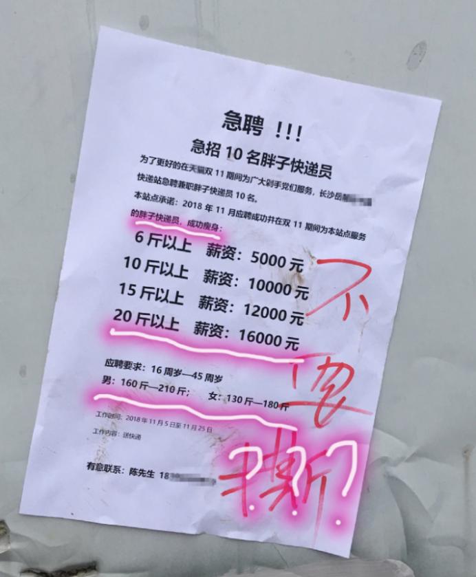 胖子春天,胖子快递员最新招聘