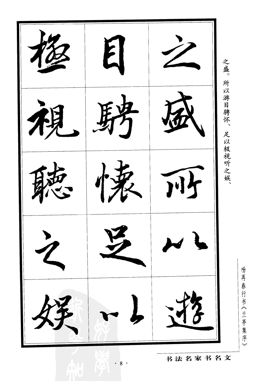 杨再春行书兰亭集序,杨再春书兰亭序书法欣赏