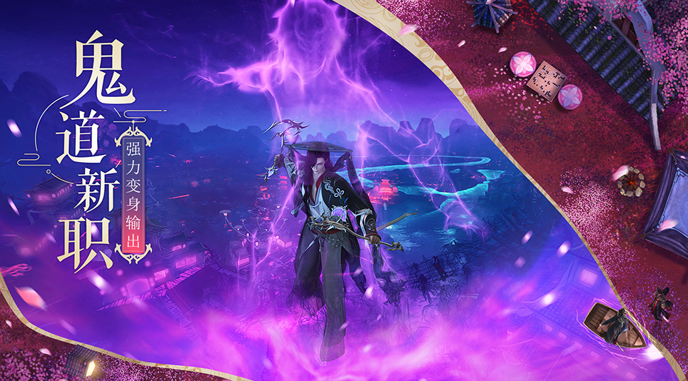 鬼道轮回新职业，《诛仙手游》X《香蜜沉沉烬如霜》今日联动开启