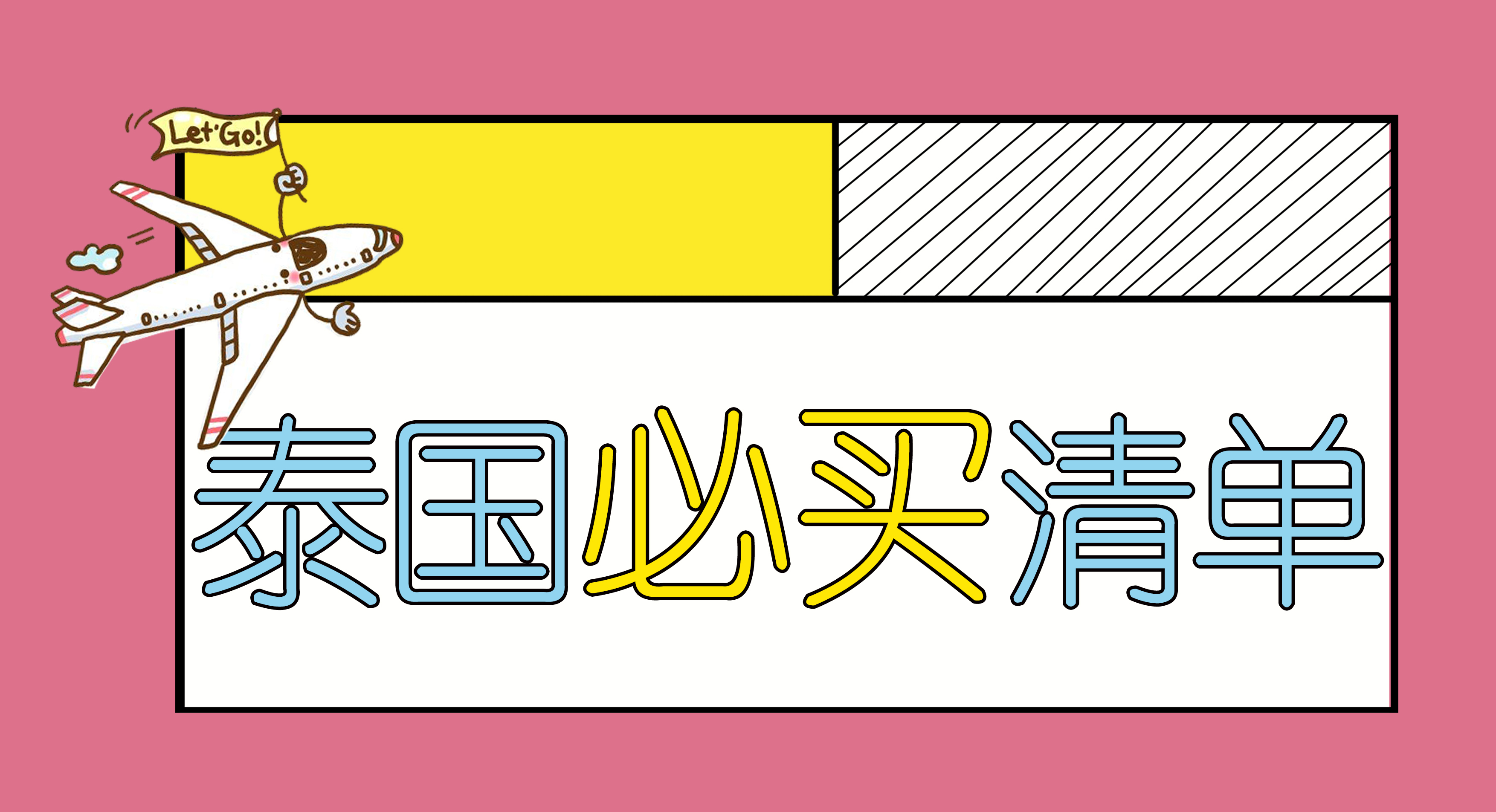 来泰国旅游一定要注意这5件事,去泰国旅游的话一定要注意的事