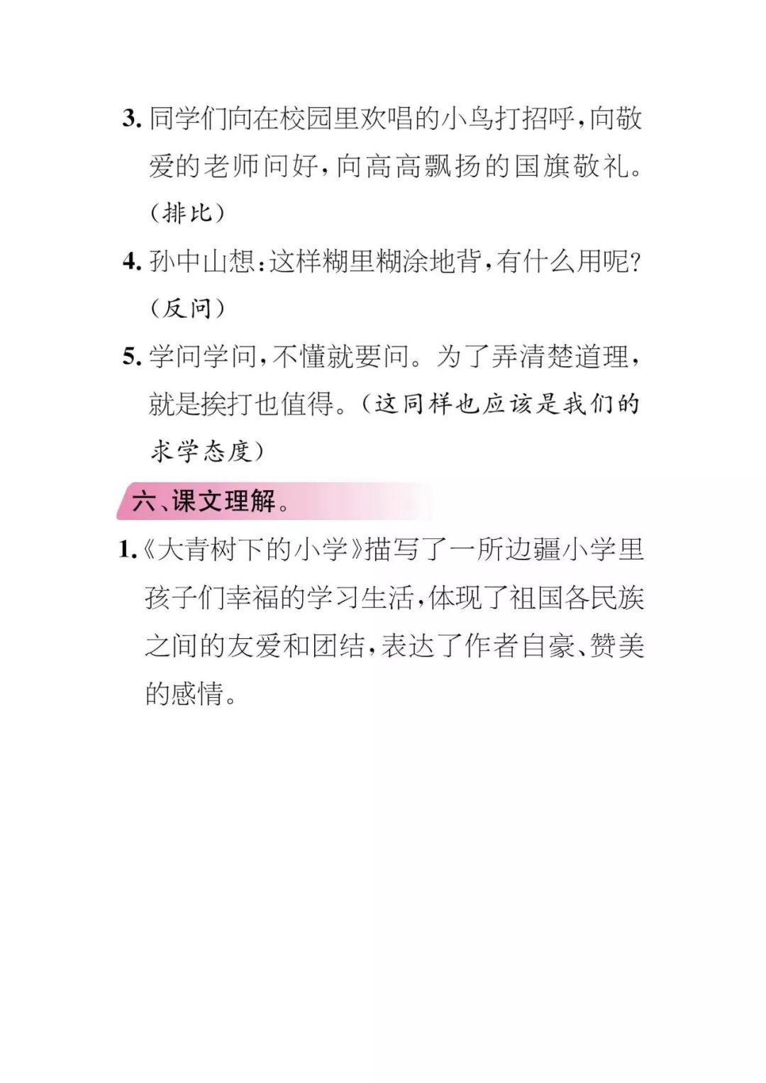 三年级上册语文必考点最新,人教版一年级期中考试重点知识