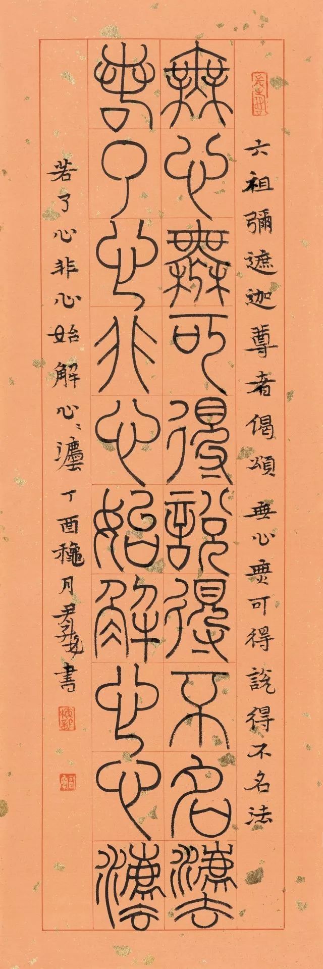 尹海龙书法,尹海龙篆刻书法