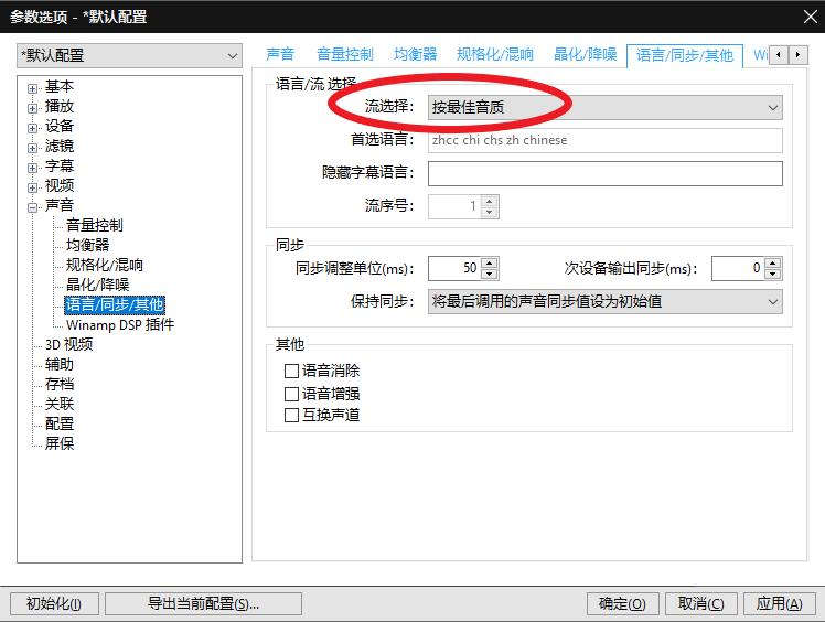 PotPlayer基础使用设置，最好用的视频*放播**器