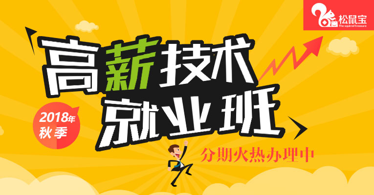 松鼠宝贝早教,松鼠宝培训分期