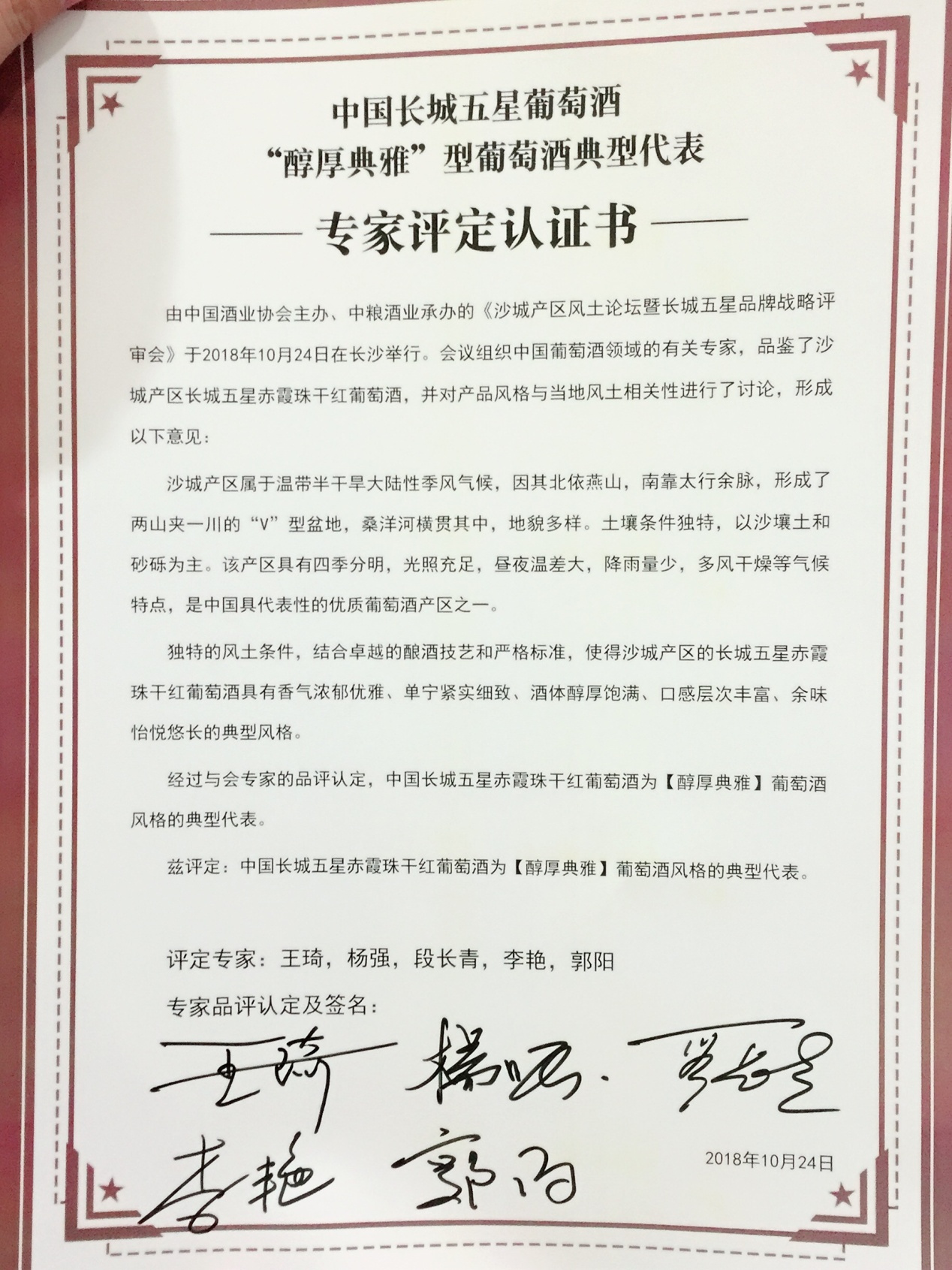 长城葡萄酒迎来五大品牌时代，再添醇厚典雅风格，直指50亿俱乐部