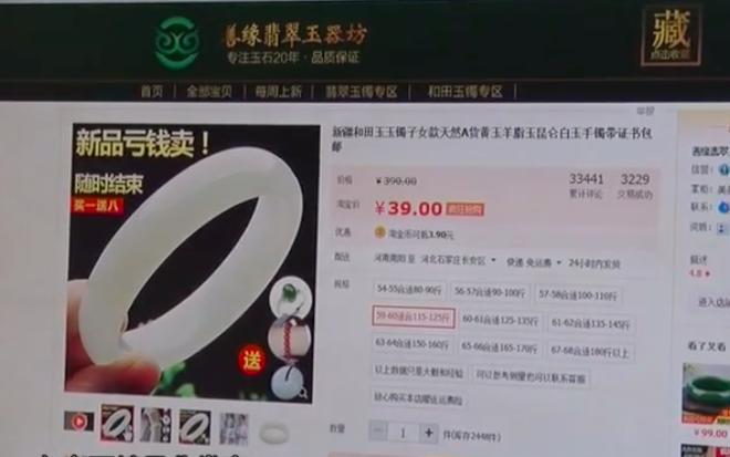 39元的和田玉是真的吗,买到假的和田玉平台怎么赔钱