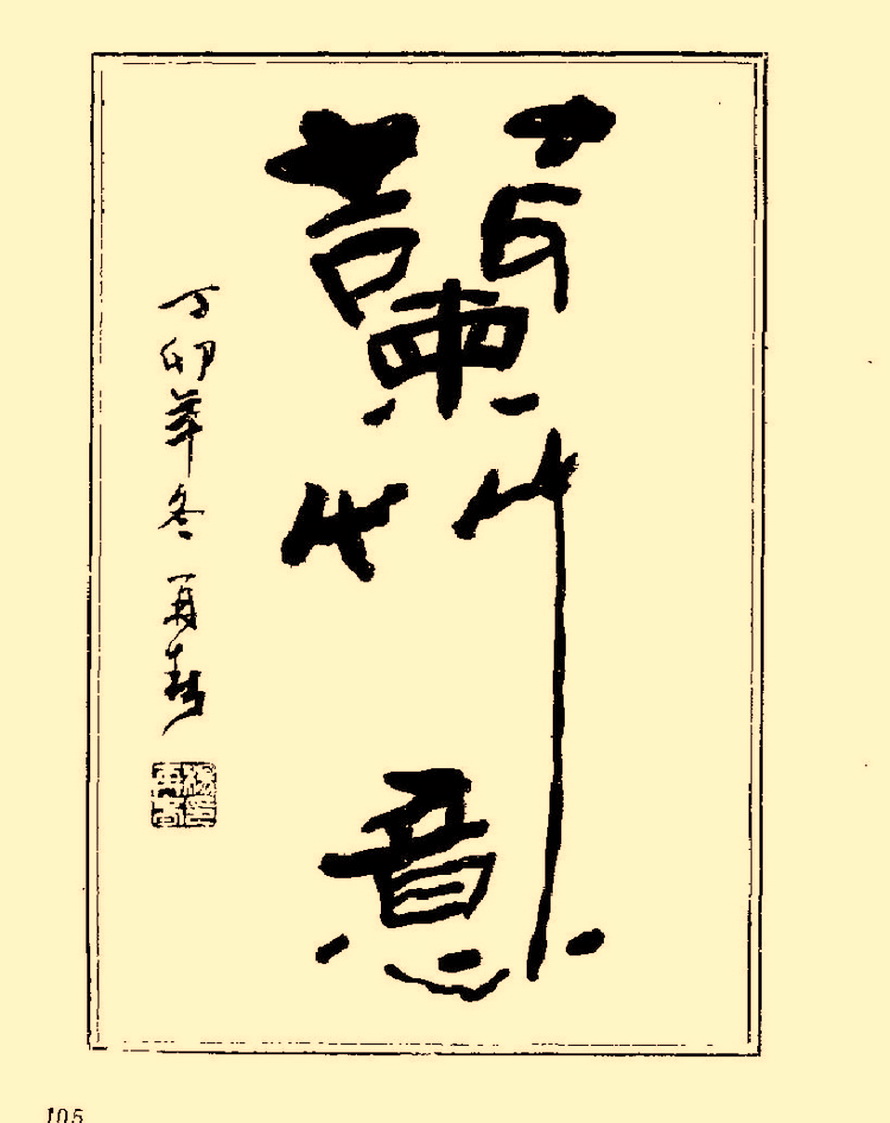 毛笔字初学者字帖杨再春,杨再春书法技法教程全集