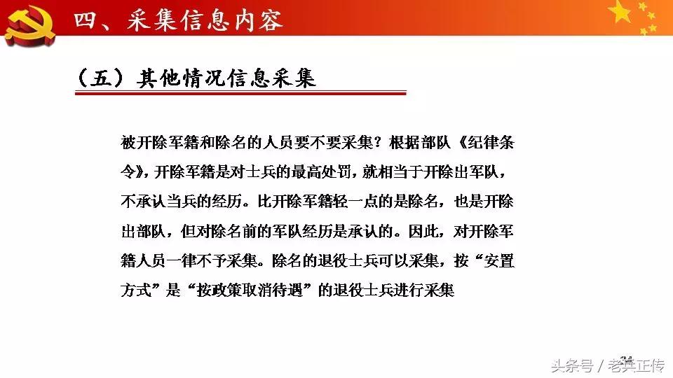 退役军人信息采集需要带什么资料,致所有当过兵的战友退役军人