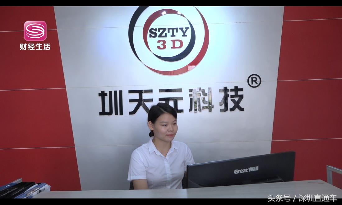 深圳财经频道《深圳直通车》报道——深圳市圳天元科技开发