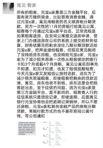 爆仓的寓见公寓想玩一手“李代桃僵”，要把元宝e家一块捎走
