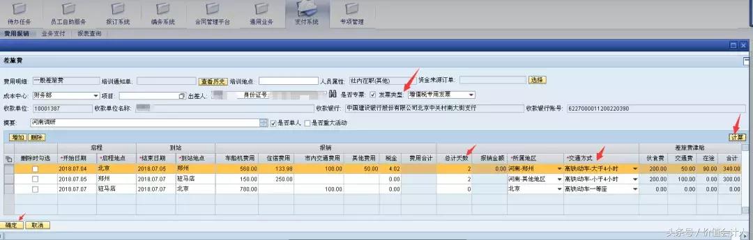 差旅费报销常见问题,差旅费报销时如何处理