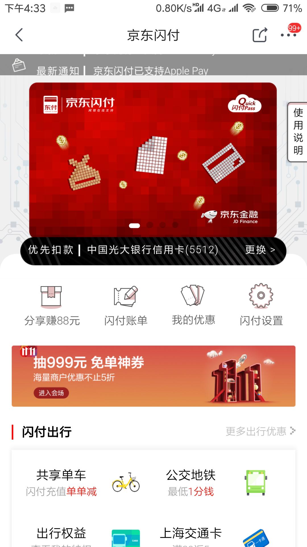 京东闪付地铁优惠到什么时候南京,京东闪付1分钱乘车