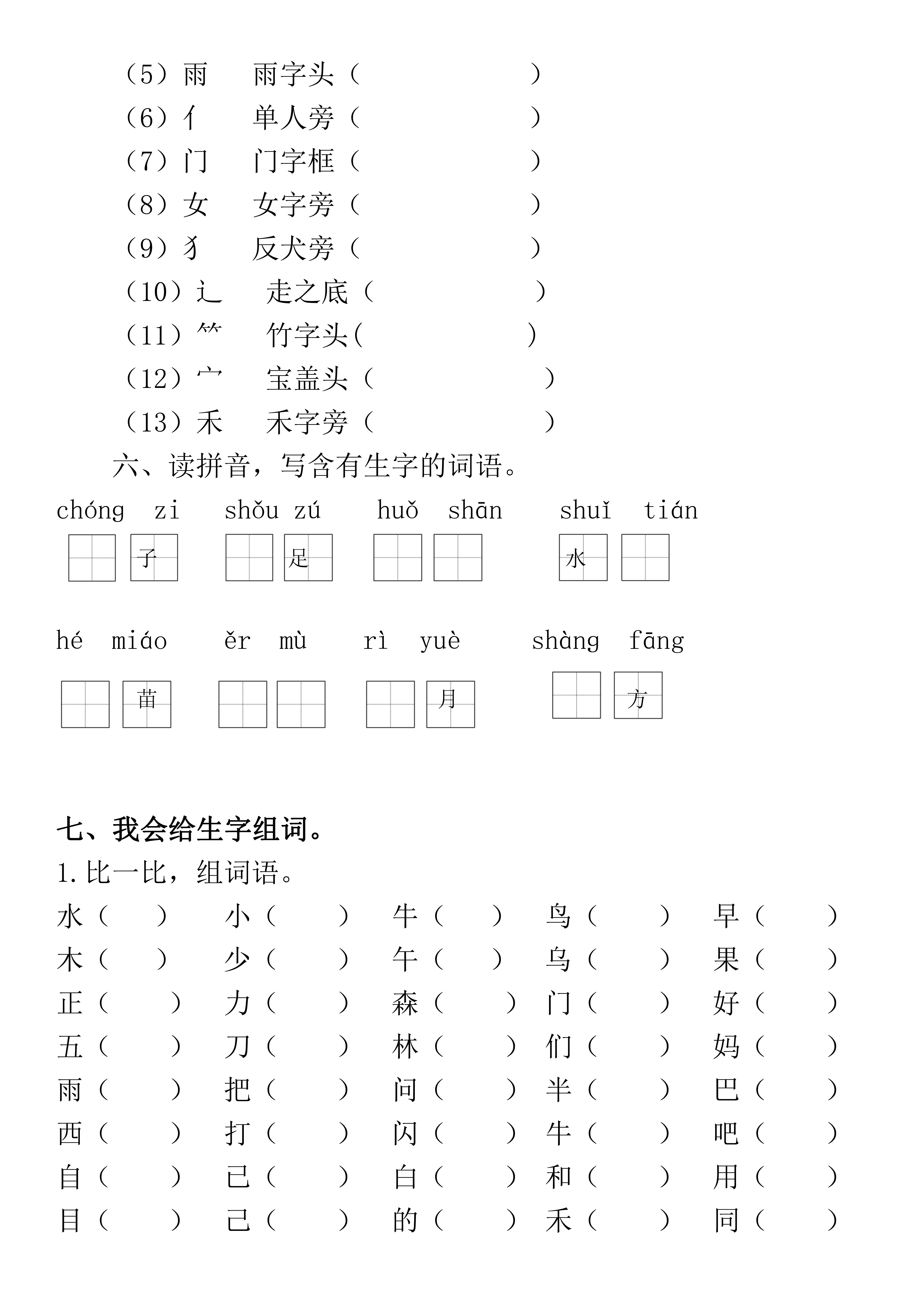 一年级拼音声母韵母整体认读音节,一年级拼音整体认读音节有哪些