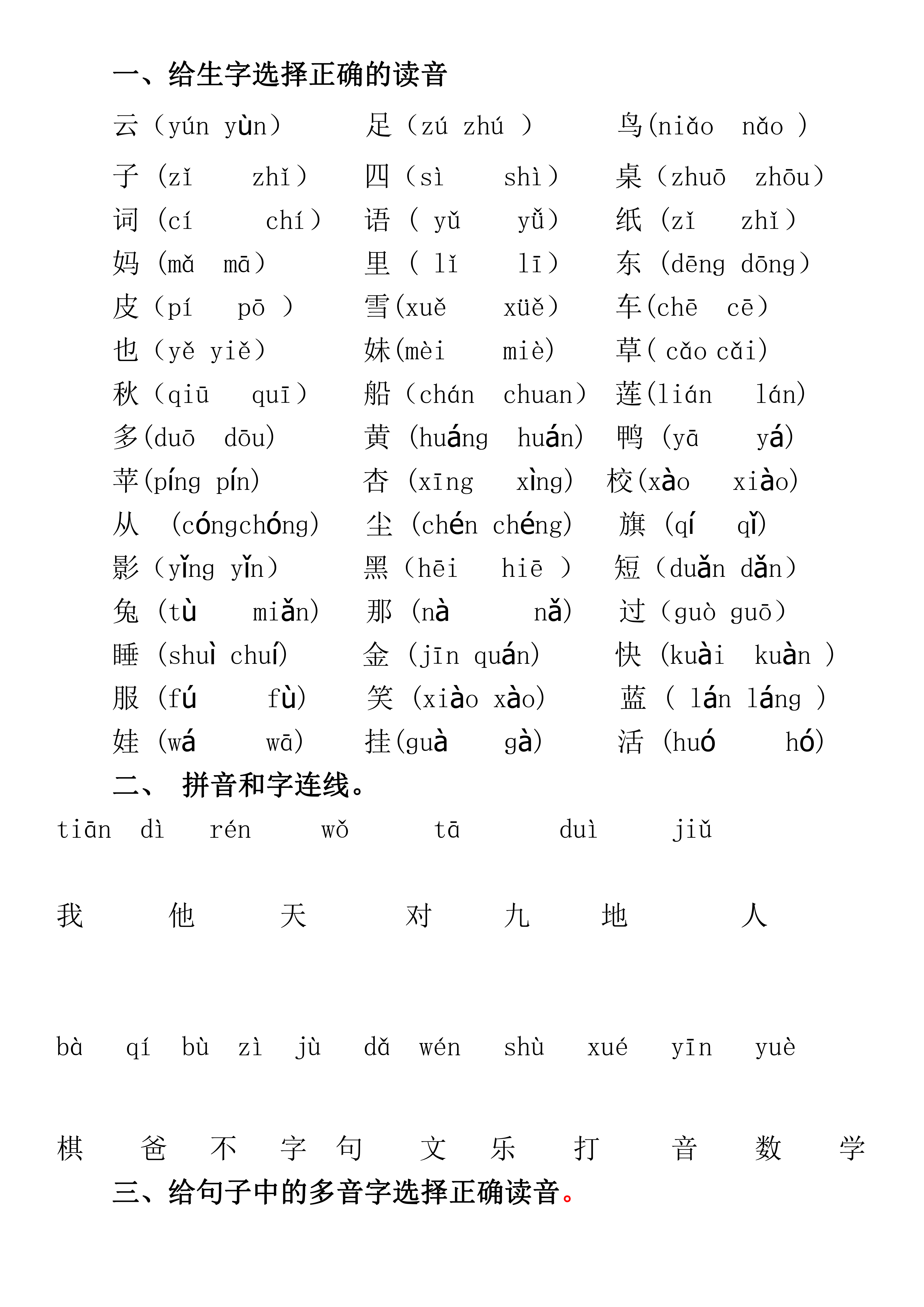 一年级拼音声母韵母整体认读音节,一年级拼音整体认读音节有哪些