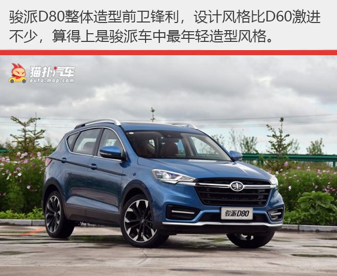 骏派d80库存车,骏派d80银色