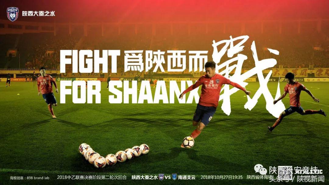 陕西足球新赛季赛程,陕西足球今天比赛视频