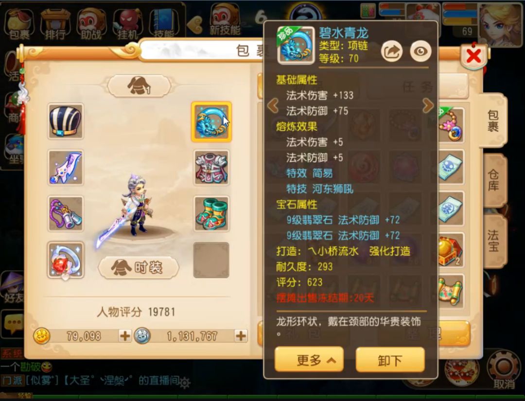 69化生装备推荐,梦幻西游69化生必带装备