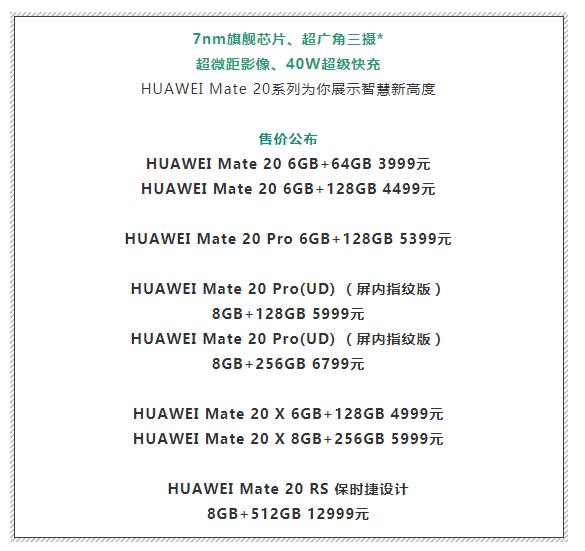 mate20国外和国内价格,mate20售价