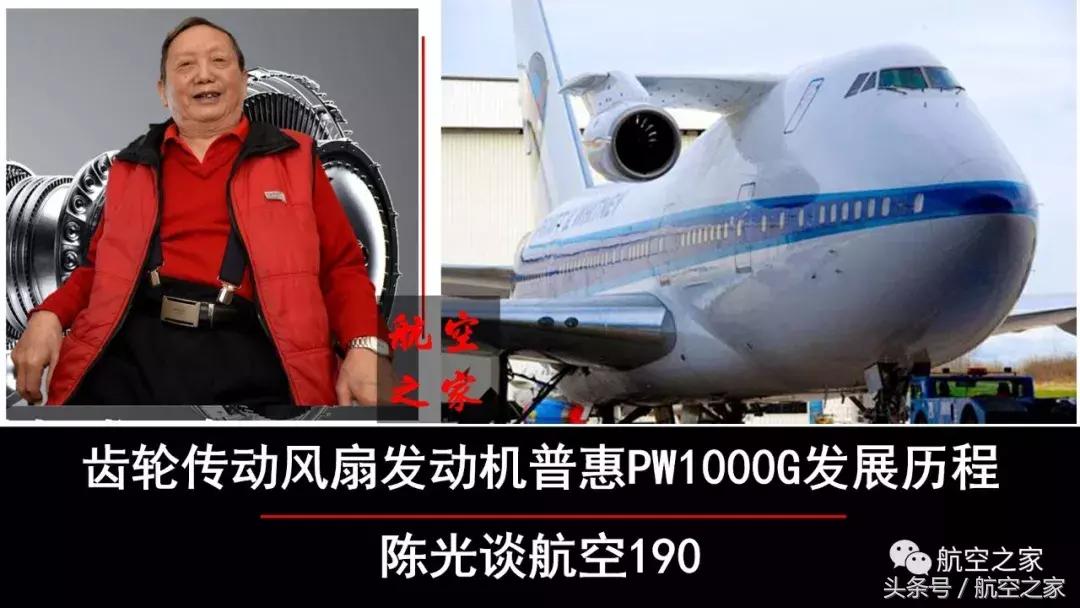 普惠pw1100g和pw1000g区别,世界首台涡轮风扇发动机