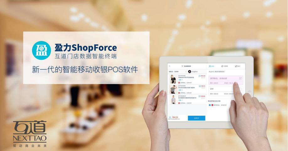互道门店数据智能终端，为「妖精的口袋」搭建电商的“下凡”之路