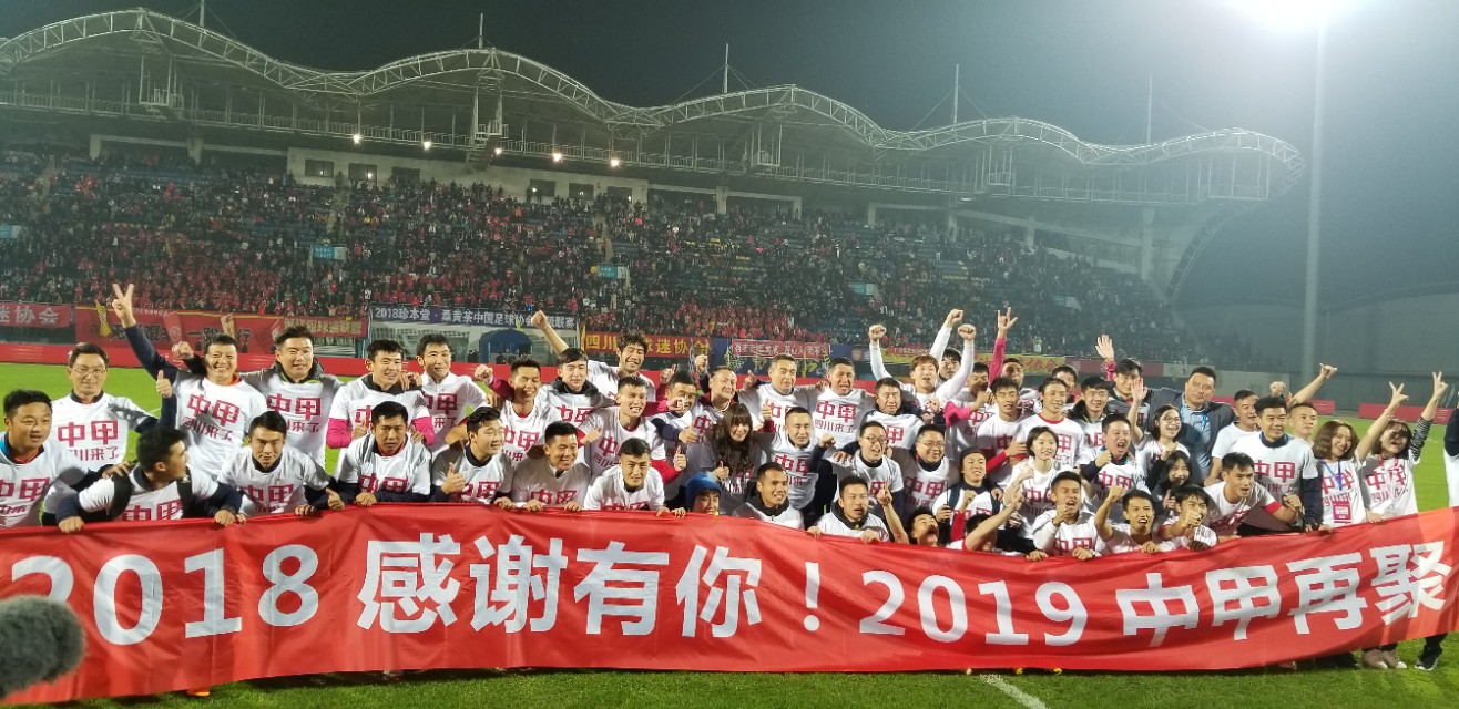 3342天等待11696名球迷雄起声声川足返甲