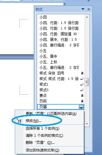 word文档页眉横线怎么去除,如何把word页眉上的横线去除