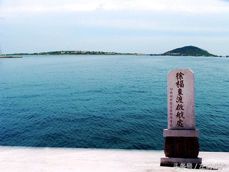 徐福东渡启航处好玩吗,徐福东渡的启航点