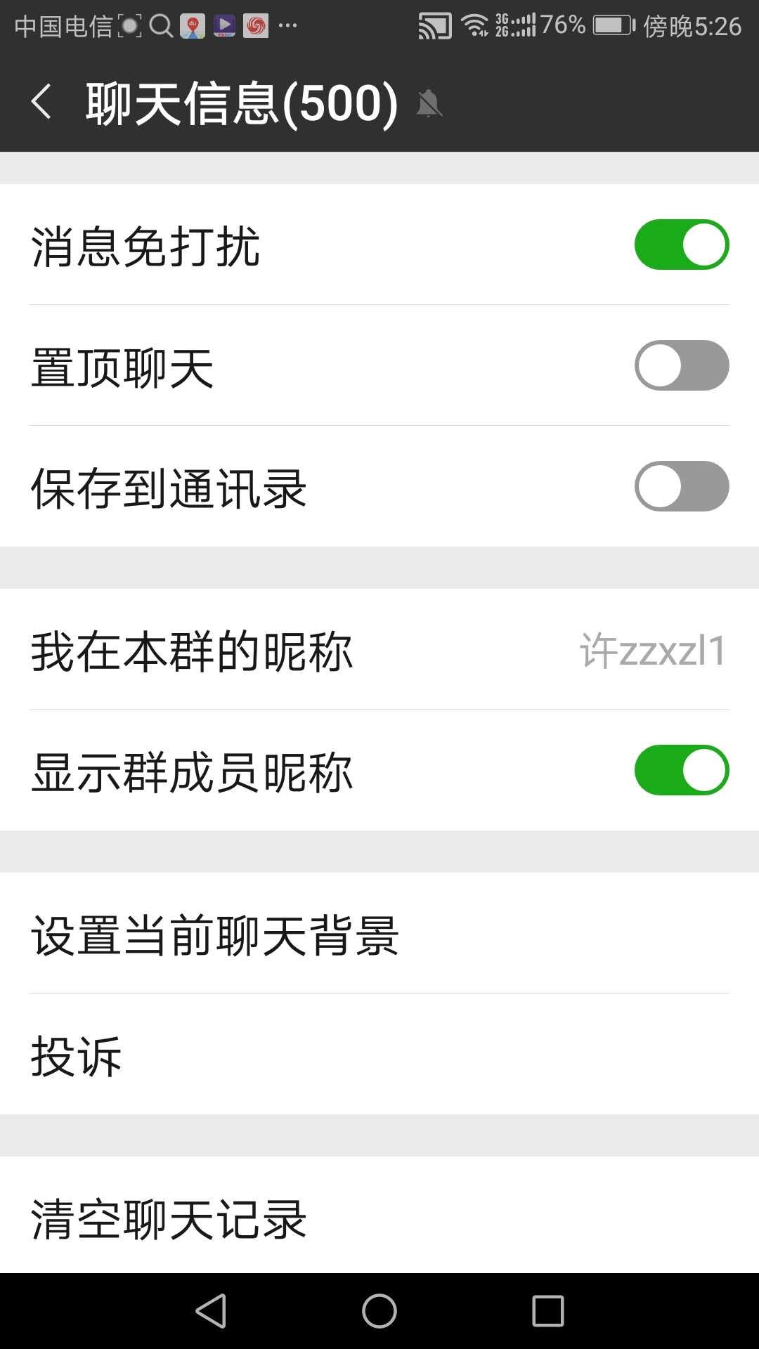 微信群声音关闭,微信群特别提醒怎么关掉