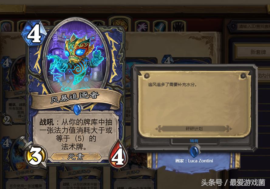 炉石传说中过载什么意思,炉石传说萨满过载什么意思