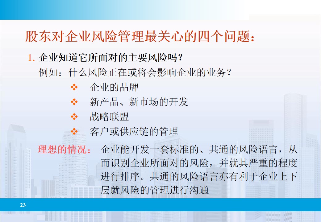 企业全面风险管理的相关表述,企业全面风险管理实务第四版