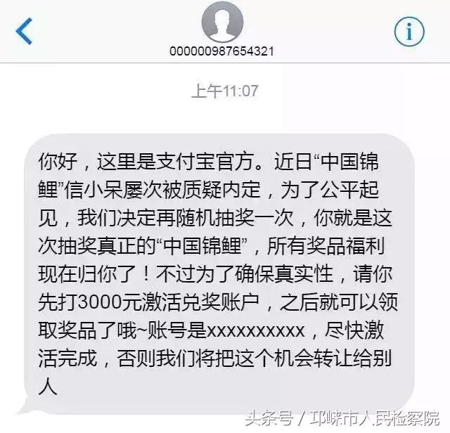 「高能预警」“转发此锦鲤”自带防诈骗光环！