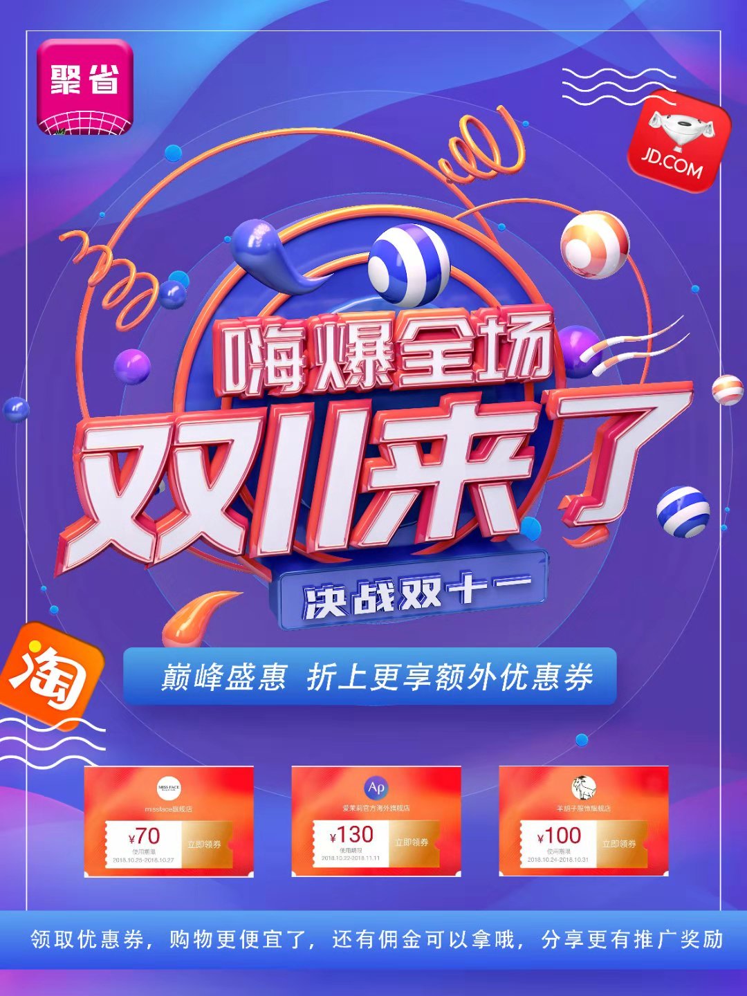 聚省网好做吗?用数据来告诉淘宝客离你不远!