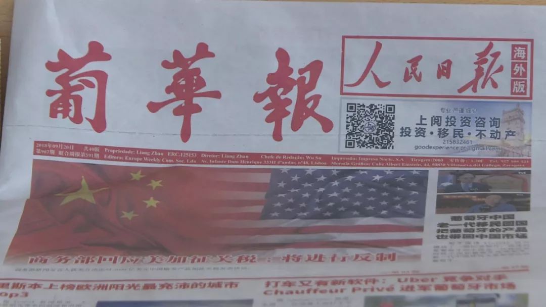 葡萄牙人是怎样熟知“一带一路”的