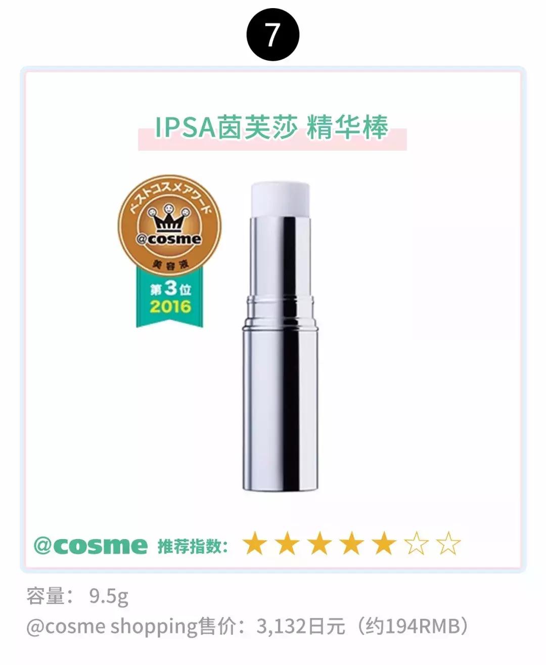 cosme口碑最好的产品,cosme日本旗舰店