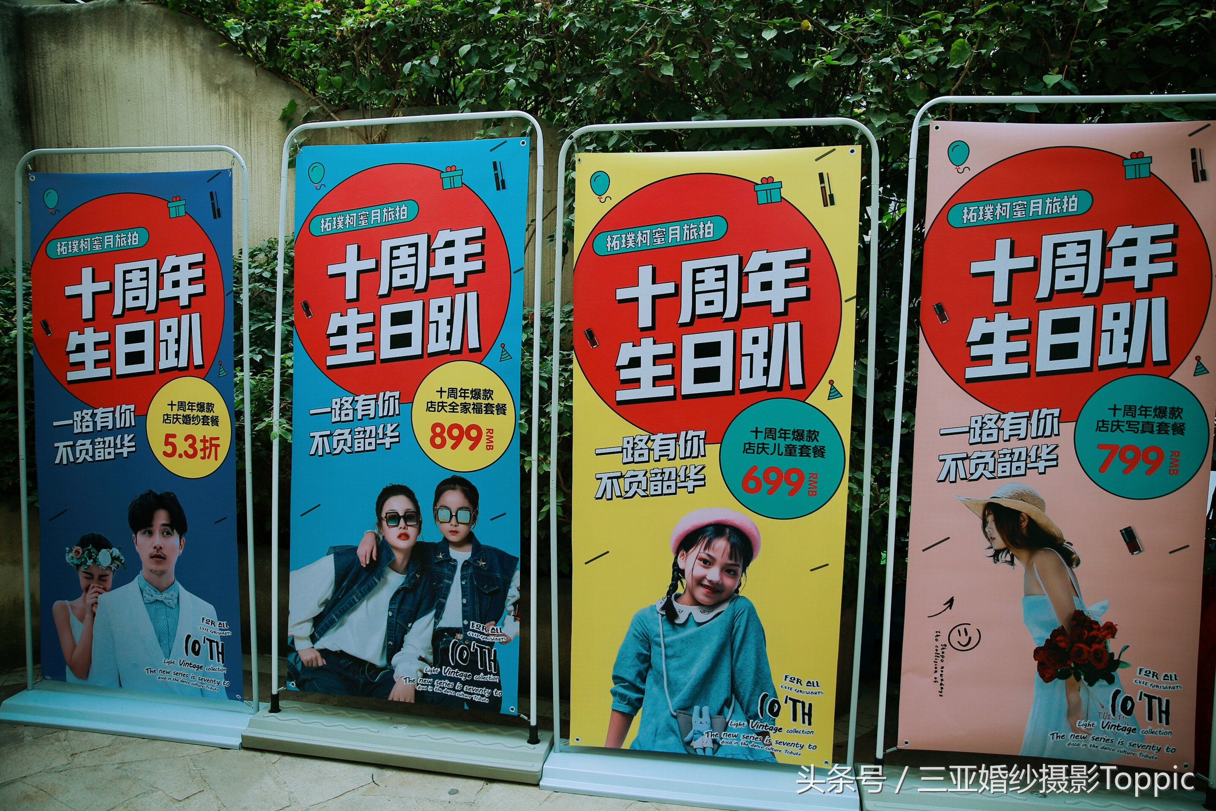 「一路有你不负韶华」拓璞柯十周年生日趴圆满落幕