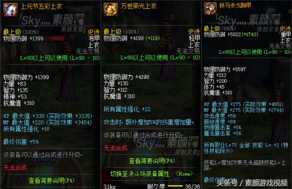 dnf95版本a念帝用哪一套,dnf念帝100级传说装备选择