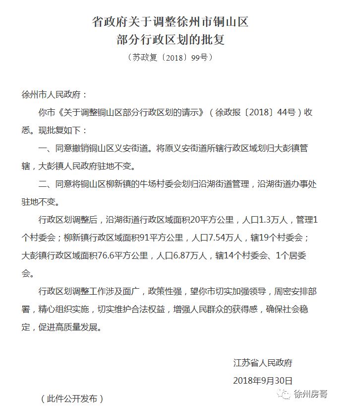 铜山区撤村并镇规划时间,铜山何时撤县划区