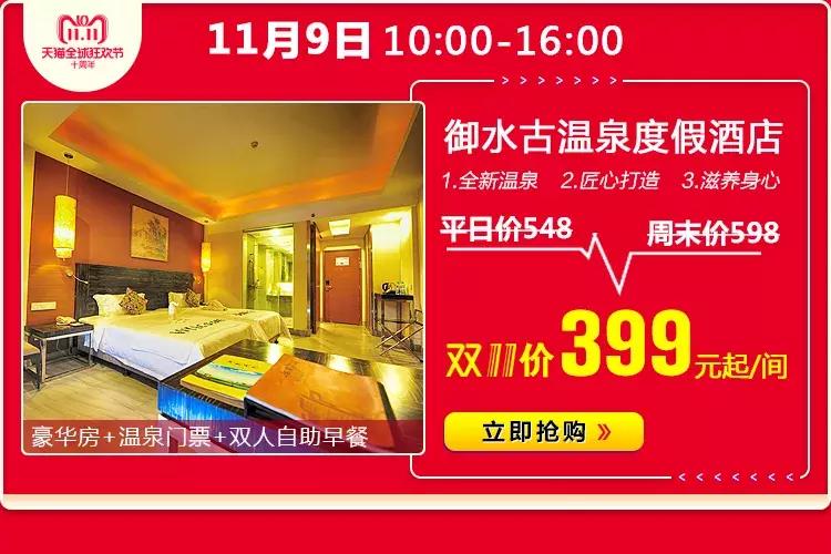 双11抢1元券抢房,双11特价房限时抢购