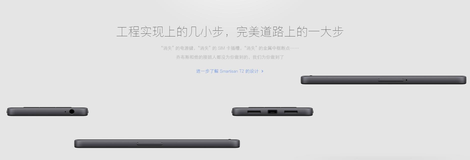 罗永浩锤子发布t1,罗永浩谈锤子t系列