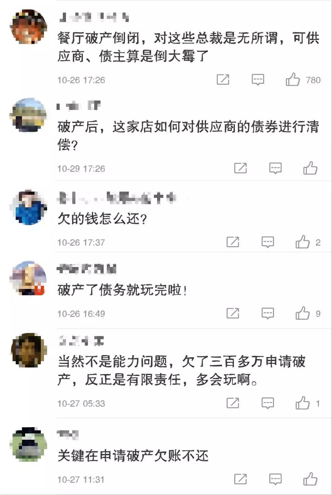 窘大了！“清华总裁班”同学微信群众筹开餐厅破产，欠下的300多万元债务该怎么办？