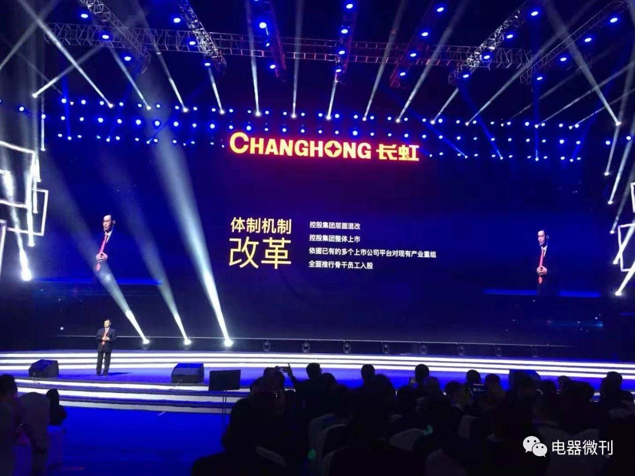 长虹重大变革实施之年,长虹七周年典庆