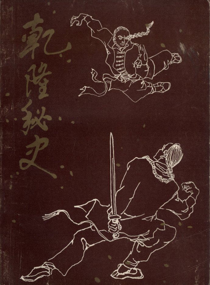 飞雪连天射白鹿是金庸的哪部小说,飞雪连天射白鹿金庸的小说