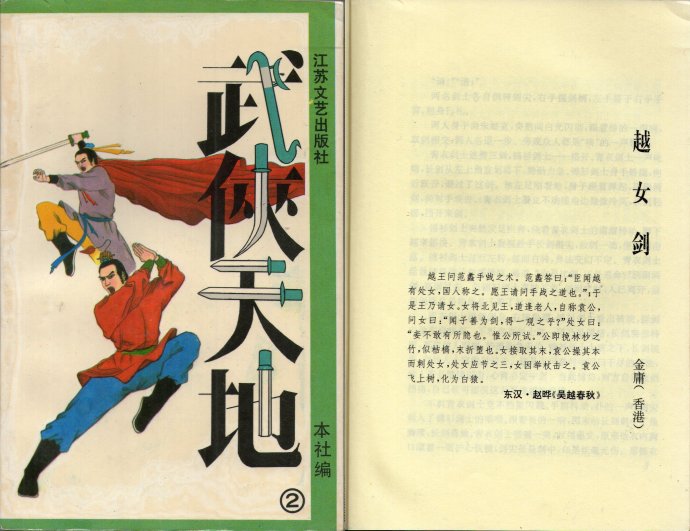 飞雪连天射白鹿是金庸的哪部小说,飞雪连天射白鹿金庸的小说