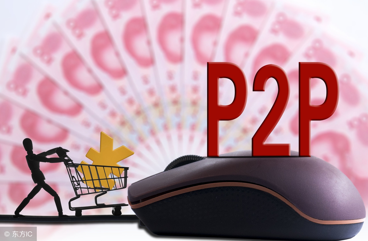 你的P2P理财真的安全吗？给你自查宝典，合规P2P平台5大要素！