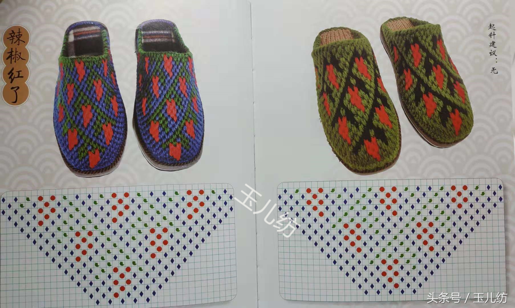 毛线拖鞋图案大全大图,毛线拖鞋小花样图案大全