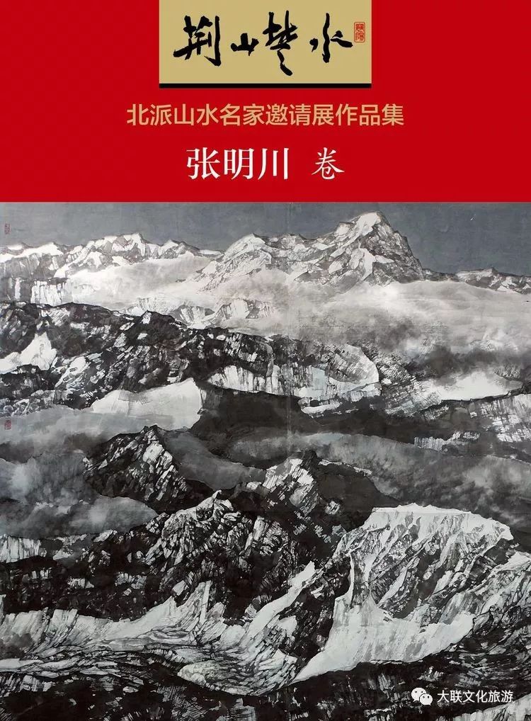北派山水名家邀请展,荆山楚水山水作品欣赏