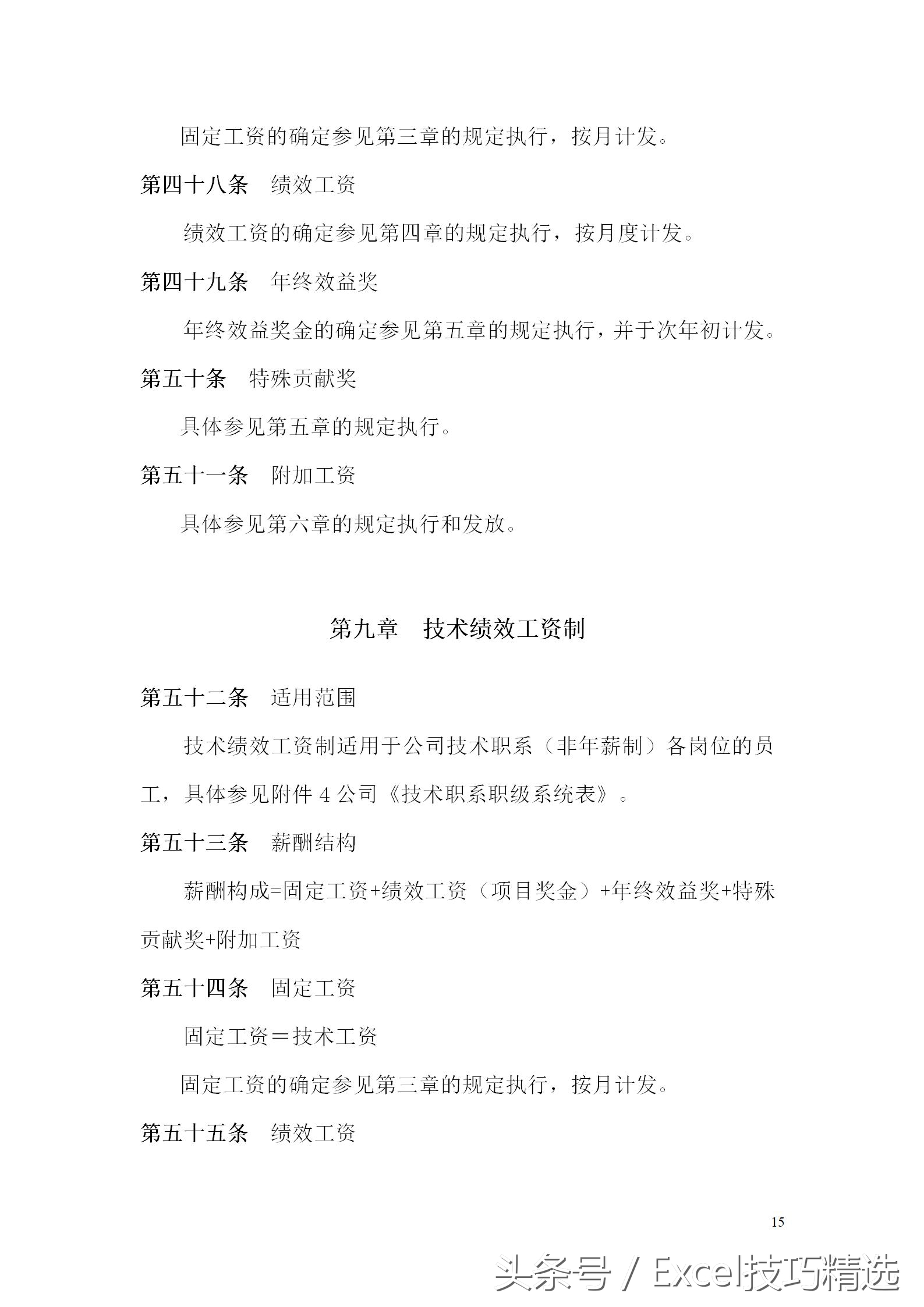 薪酬体系设计实操全案pdf,薪酬架构方案模板