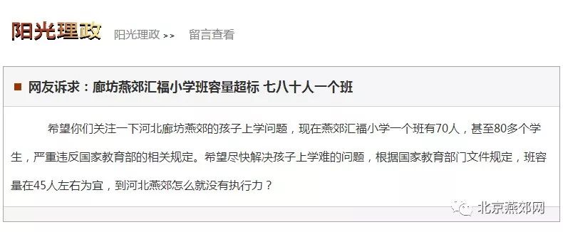 燕郊新建初中,燕郊的公立学校