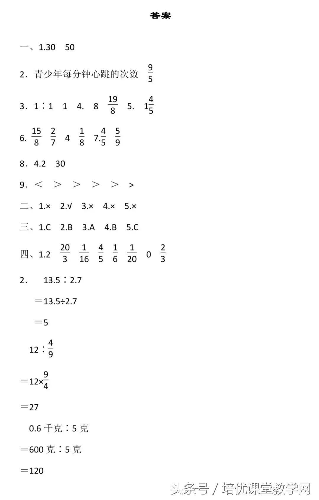 六年级数学上册期中检测卷带答案,2022年六年级数学期中测试卷答案