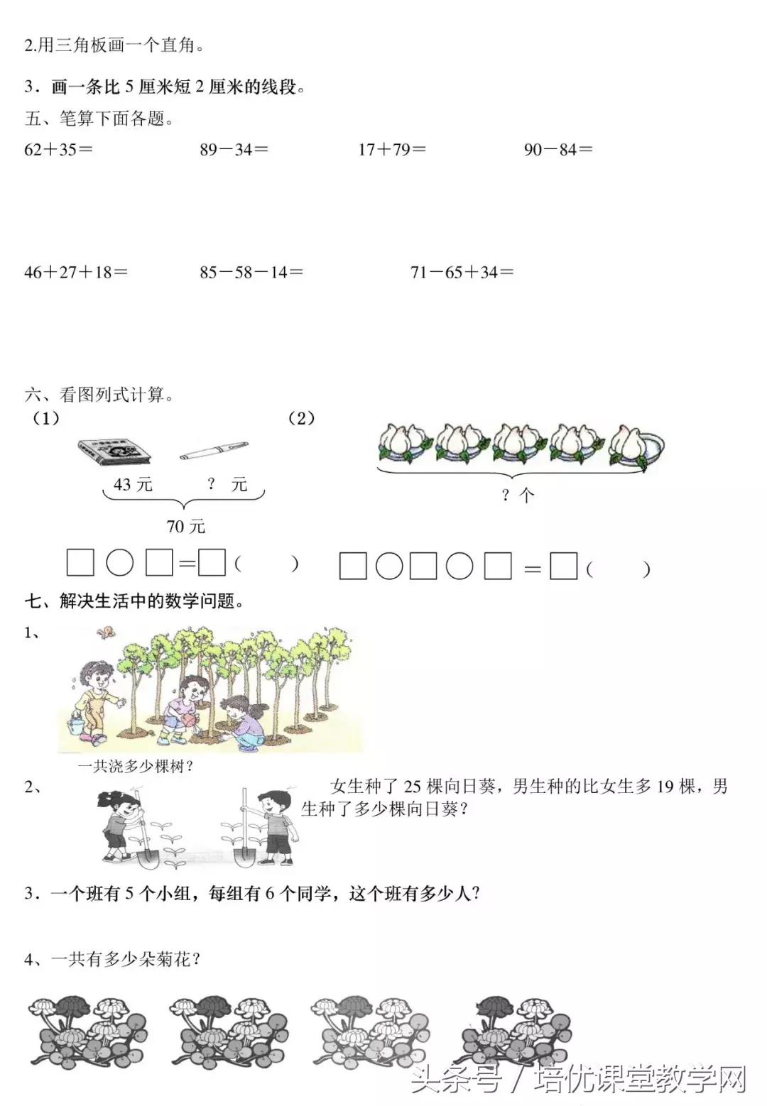 小学二年级数学上册月考试卷讲评,练出好成绩二年级上册数学试卷
